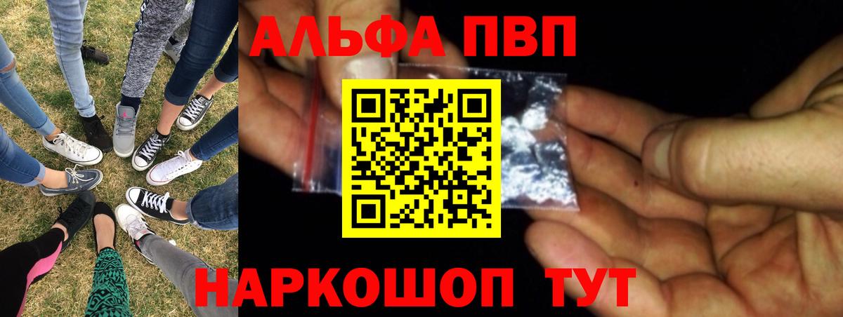 А ПВП кристаллы  Вход с VPN  Серпухов  Alfa_PVP СК 