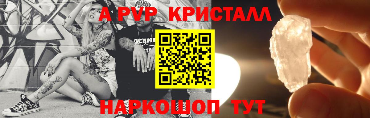 A-PVP крисы CK Серпухов