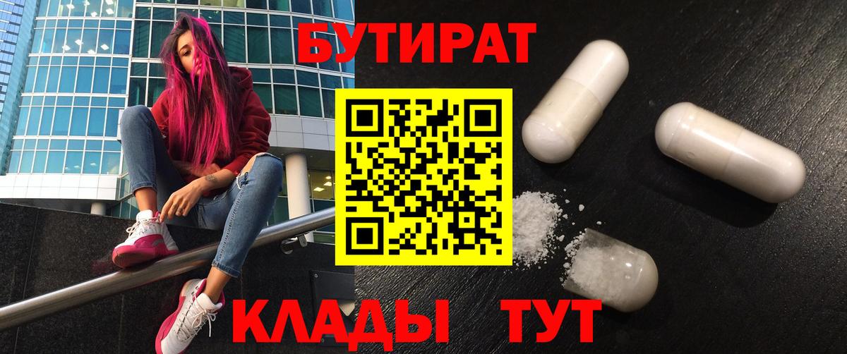 Бутират бутандиол Серпухов
