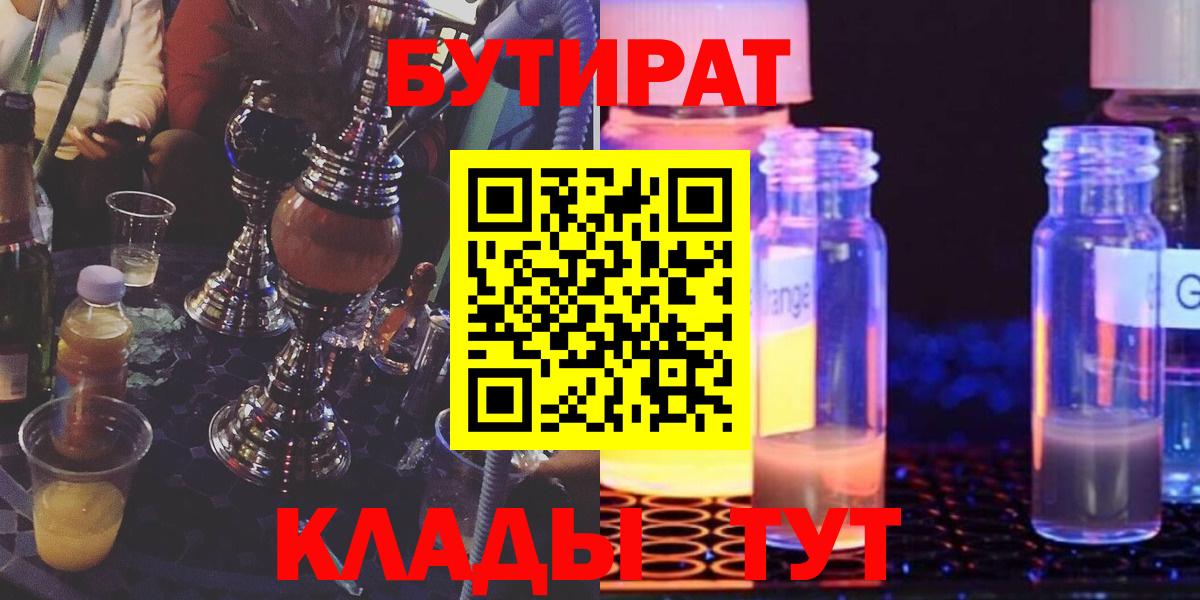 БУТИРАТ GHB  Вход с VPN  Серпухов 