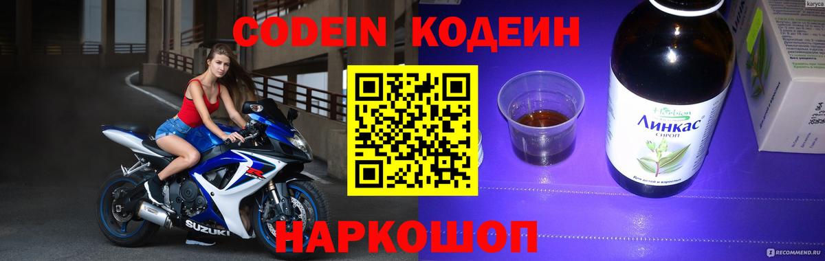 Серпухов  Кодеин Purple Drank  Кодеиновый сироп Lean Purple Drank  Вход с VPN 